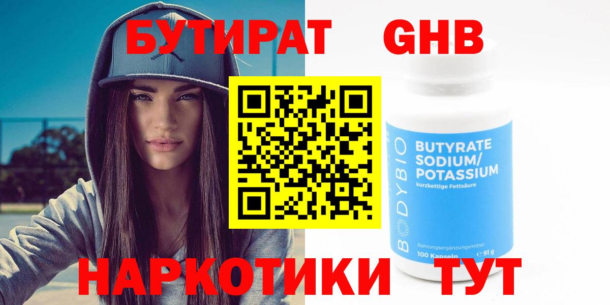 Бутират буратино  БУТИРАТ  Йошкар-Ола  Вход с VPN 