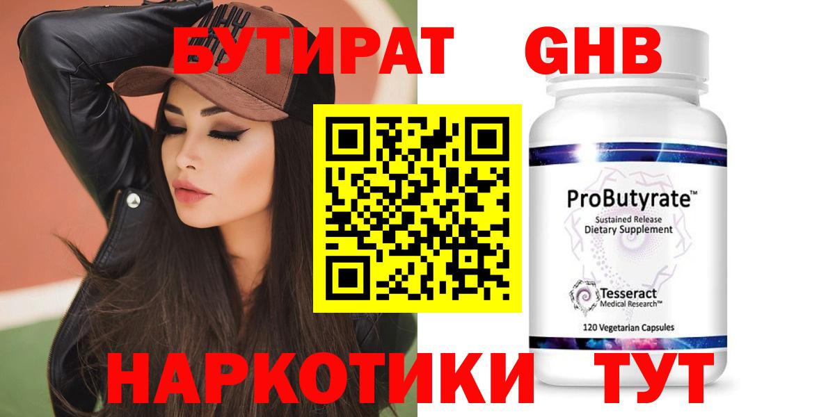 БУТИРАТ жидкий экстази Йошкар-Ола