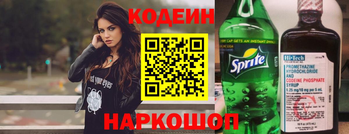 Кодеиновый сироп Lean напиток Lean (лин) Йошкар-Ола
