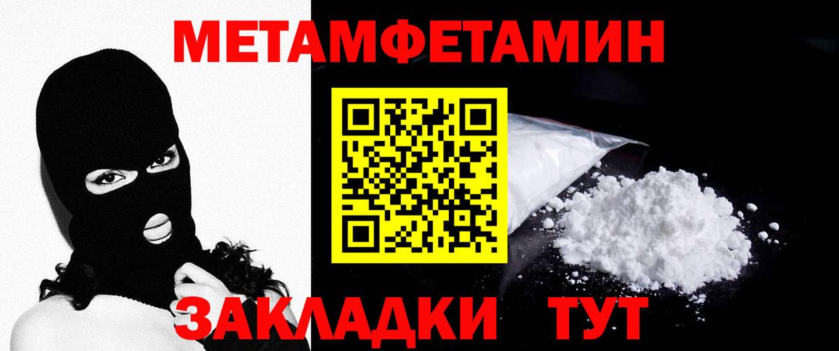 Первитин Methamphetamine Йошкар-Ола